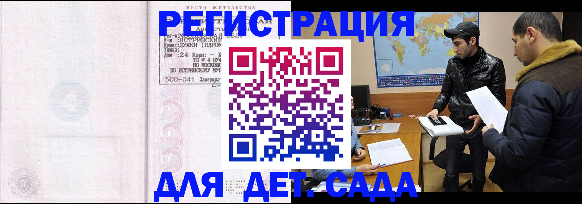 временная регистрация для школы в Куйбышеве