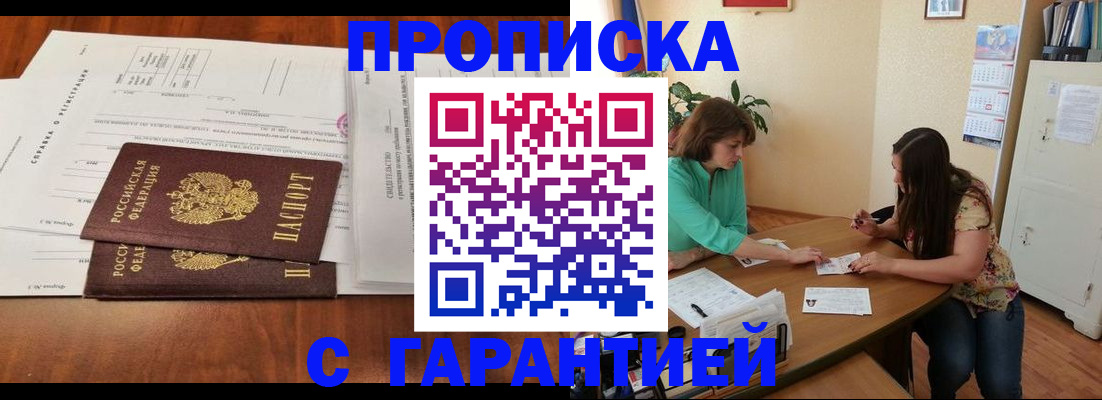 временная регистрация недорого в Куйбышеве